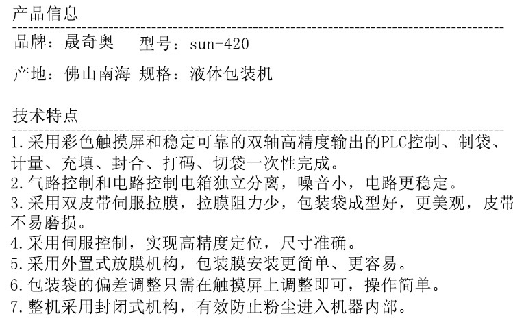 420液體