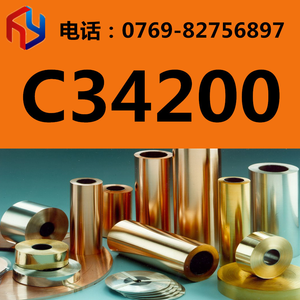 销售C34200铜合金 铜板棒 六角棒 铜排 规格齐全