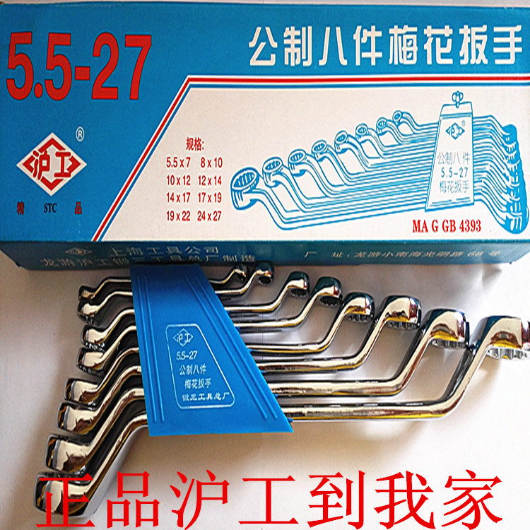 上海正品沪工梅花扳手组套8件套（5.5-27） 10件套（5.5-32）