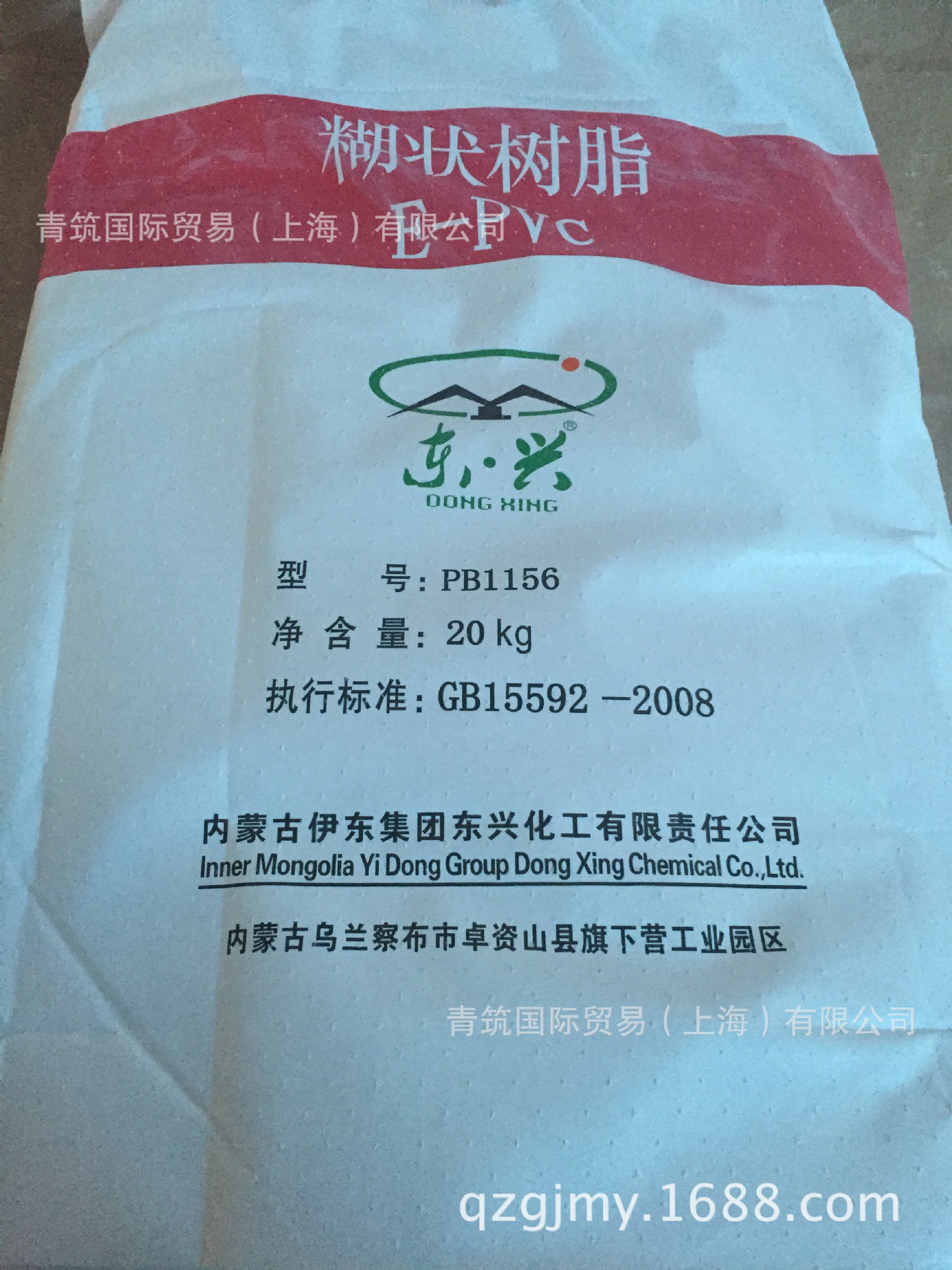 内蒙伊东东兴PVC糊树脂粉 聚氯乙烯糊树脂PB1702