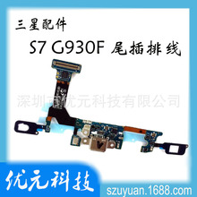 S7 G930F 适用于三星 直屏 尾插排线 送话器 USB接口 小板高品质