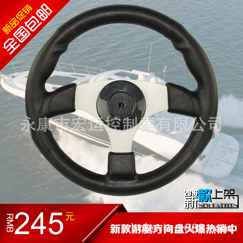 游艇用PU铝合金方向盘 舵机方向盘 船外机方向盘