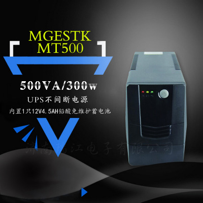 深圳厂家促销 MT500A 500VA300W UPS电源 UPS不间断电源 10分钟|ru