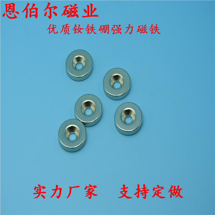 供应沉头螺丝孔磁铁 D10*3 12*3 15*3 20*3等多种沉孔产品