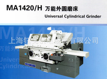 特价上海机床厂外圆磨床MA1420/H750上机外圆磨床
