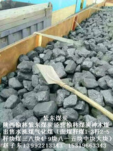出售煤炭八一五中塊煤出售陝西八一五塊中塊煤出售榆林八一五中塊