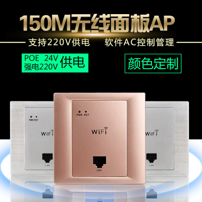 酒店賓館入牆式無線面板AP86盒220V強電信號穿牆WIFI路由器