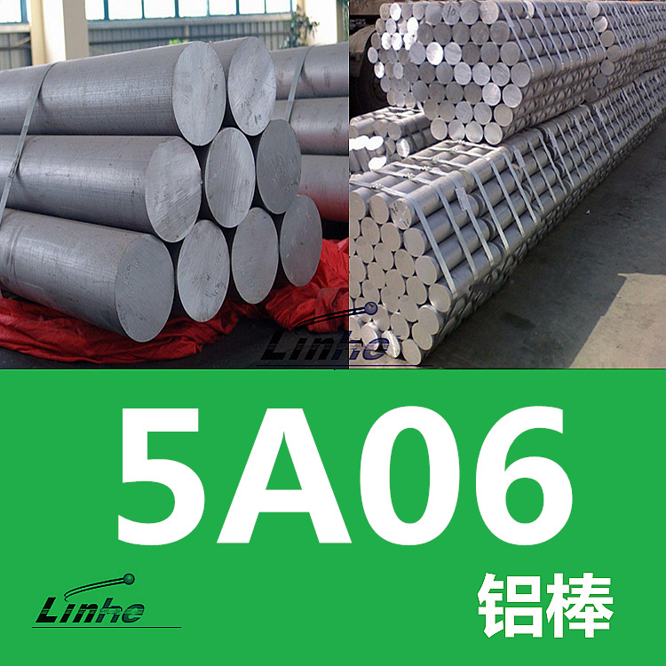 5A06铝棒 5A06铝合金【可切割】
