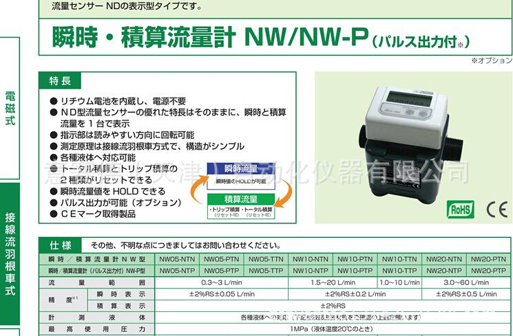 aichitokei爱知时计积算流量计NW20-PTN1