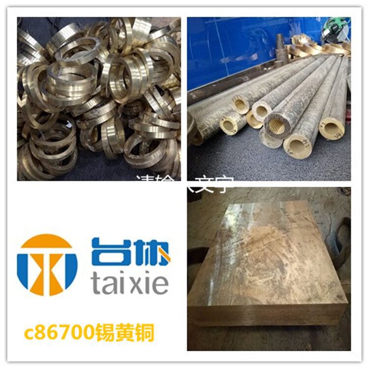 供c86700铝黄铜 c86700铝黄铜棒 c86700铝黄铜板