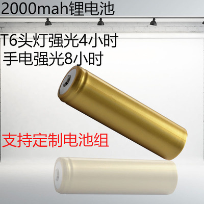 強光手電釣魚燈2000mah防爆足容充電電池3.7v18650锂電充電寶