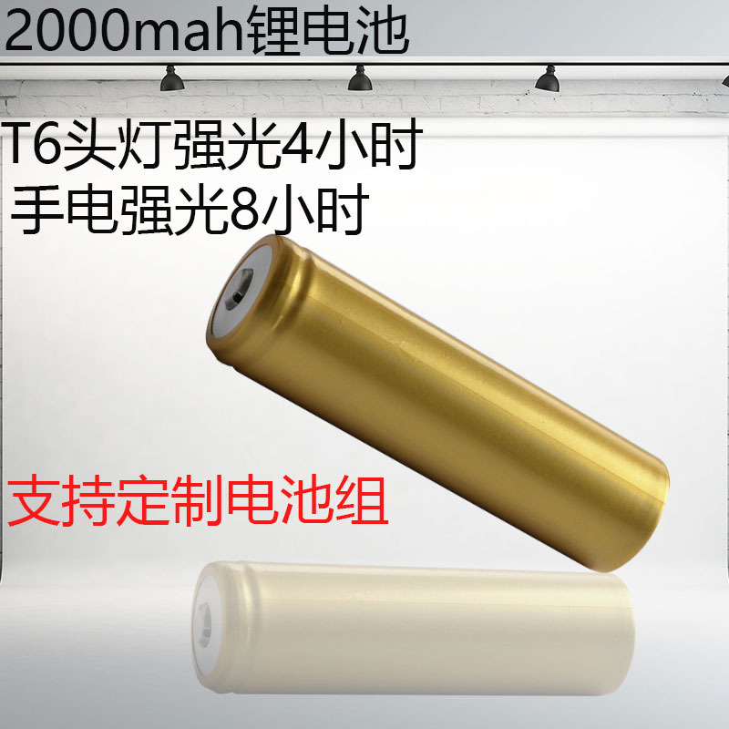強光手電釣魚燈2000mah防爆足容充電電池3.7v18650锂電充電寶