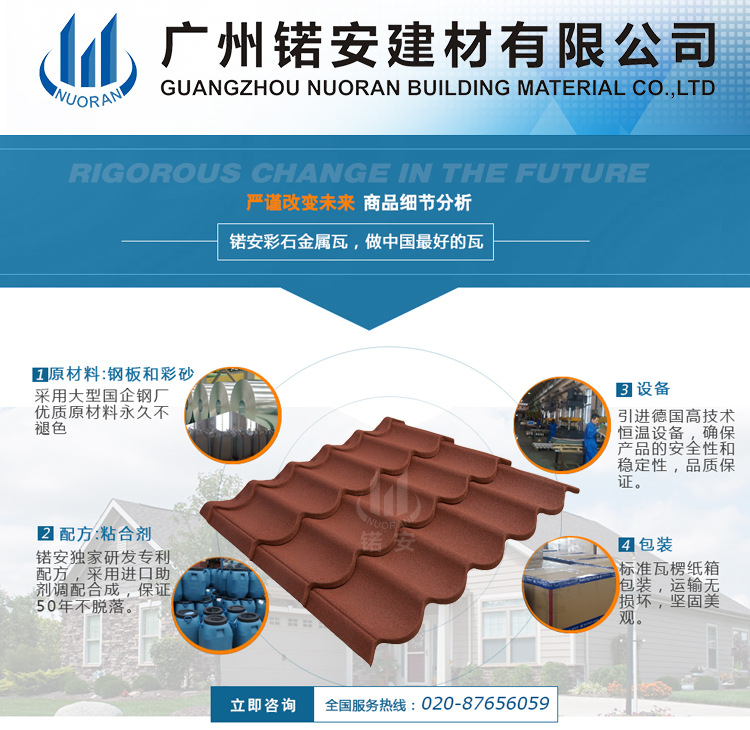 彩石瓦厂家 高端别墅屋面瓦 彩石金属瓦 抗压抗震ML004