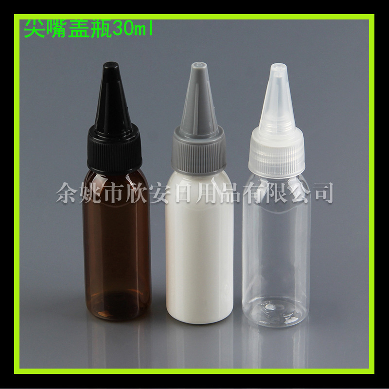 尖嘴瓶30ml乳液瓶瓶沐浴液瓶30ml色浆瓶滴油瓶点胶瓶香精挤压瓶