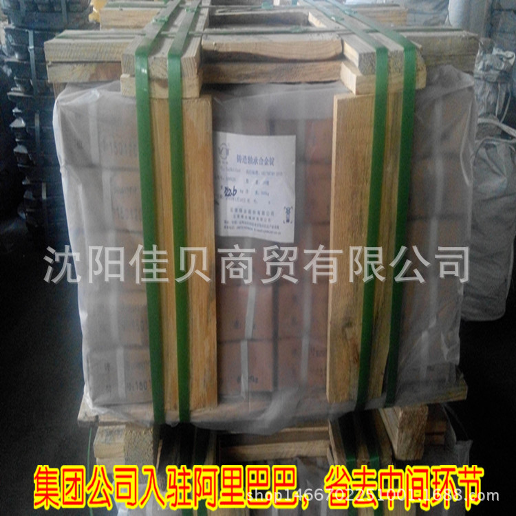 云锡公司原厂锡基巴氏轴承合金11－6  保真25公斤起售