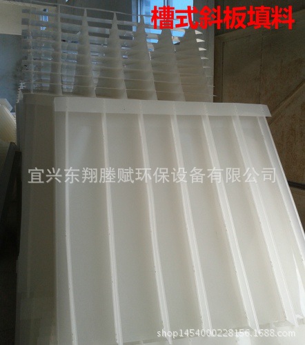 3槽式斜板填料2