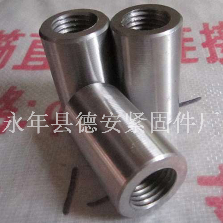 钢筋连接套筒厂家生产销售/永年县德安紧固件厂|ru