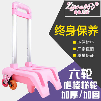 拉杆书包专用架子可拆卸两轮六轮爬楼梯轮拉杆车 一件代发|ms