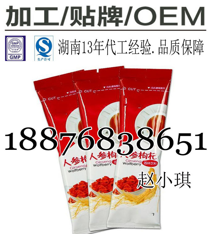 人参枸杞固体饮料加工