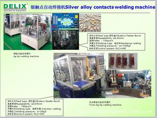 Поставка не -стандартной сварочной машины серебряной контакт. Автоматическая сварочная машина