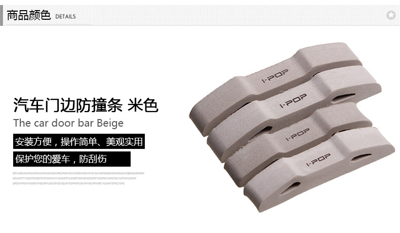 WF-207汽車門邊防撞條_26