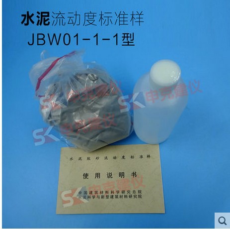 JBW01-1-1水泥胶砂流动度标准样标定粉国家建筑材料研究院,