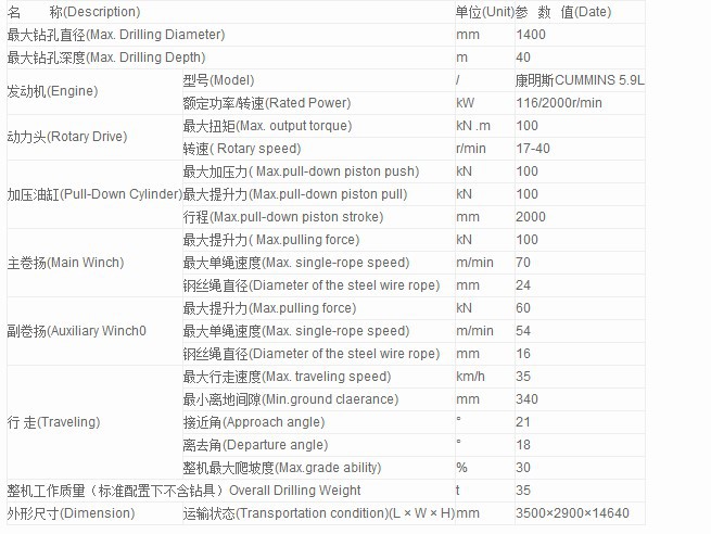 LD-540机锁杆旋挖钻机（参数）