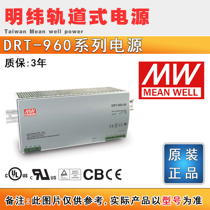明纬开关电源单组输出导轨型工业电源 DRT-960-24