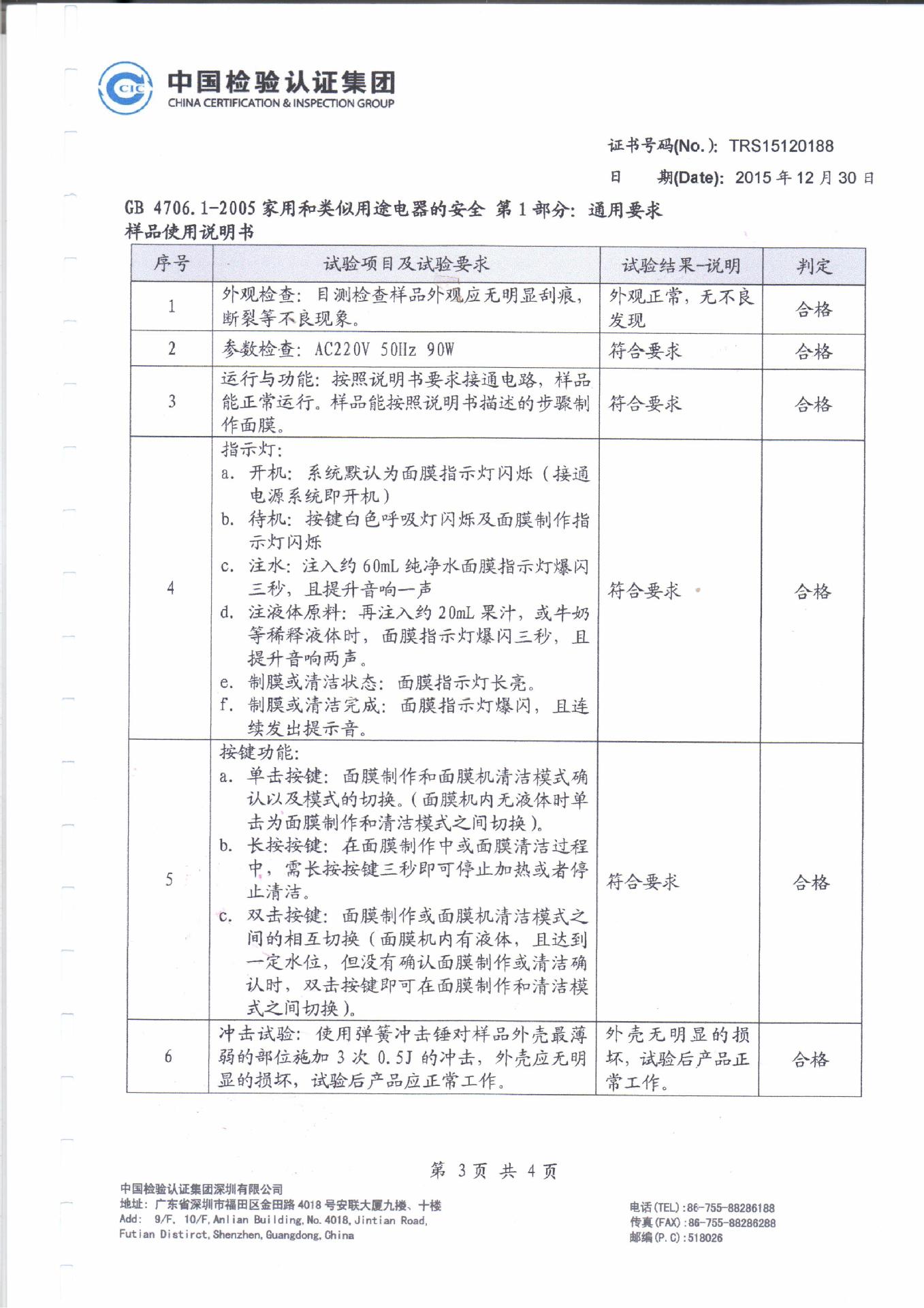 面膜机质检报告04