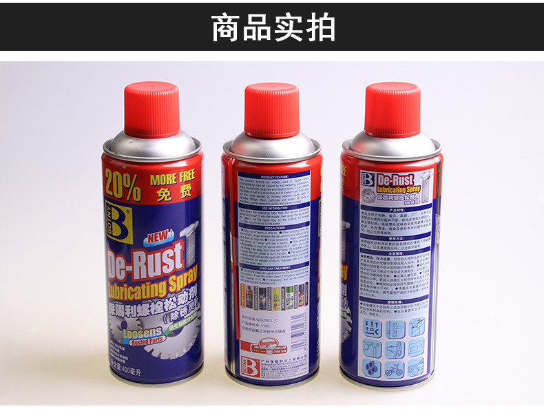 B-1165保赐利螺栓松动剂_07