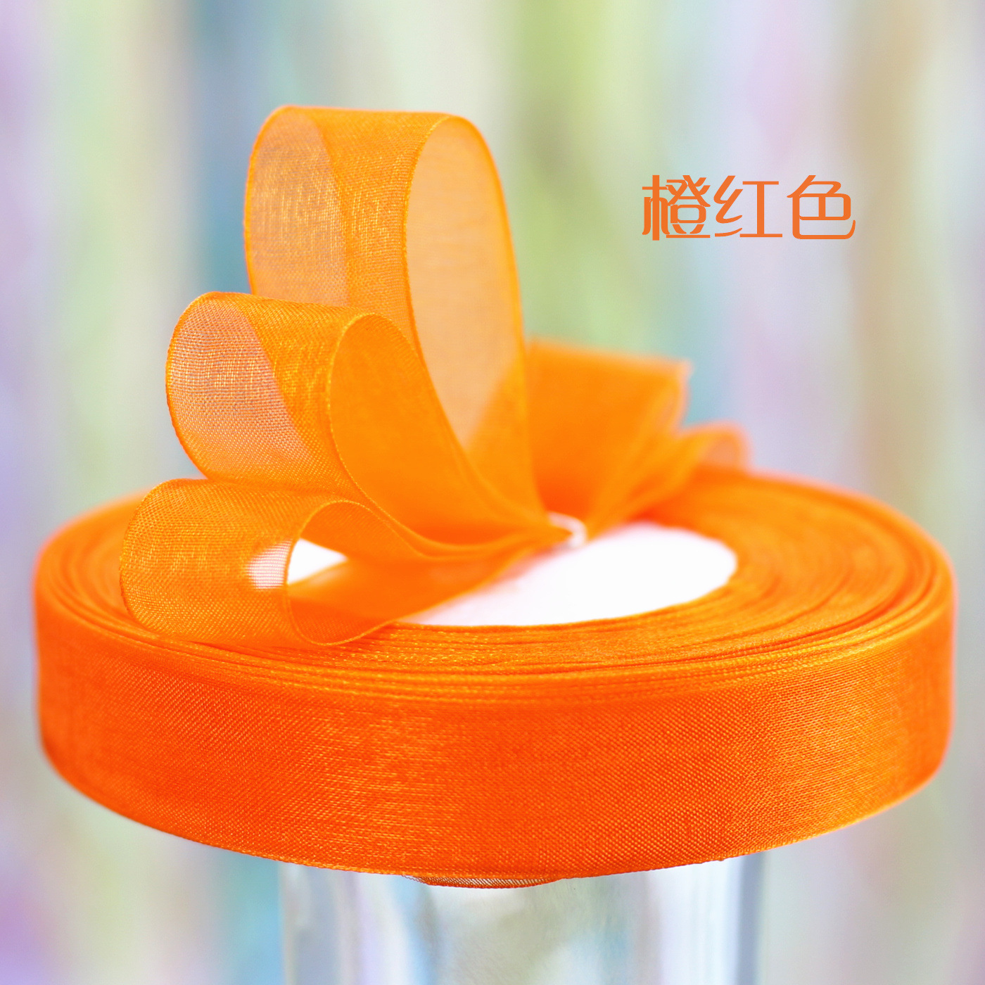 橙红色 2.0纱带