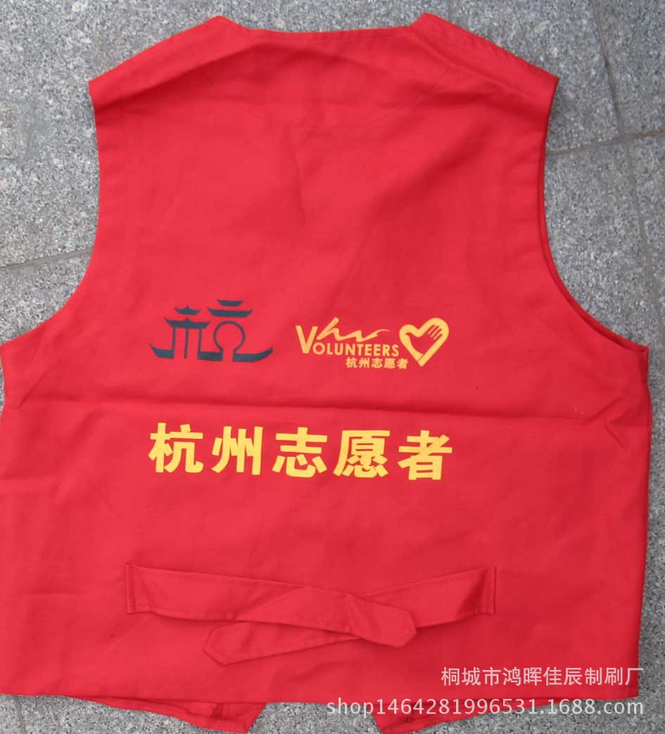 志願者馬甲-2