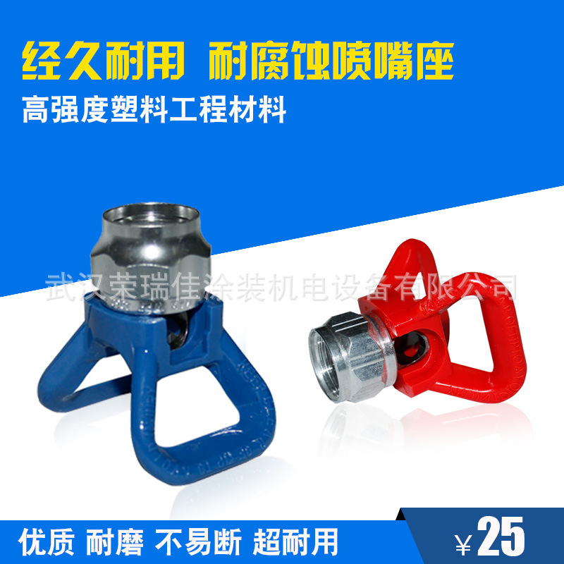 国产喷涂机喷嘴座无气喷涂机喷枪鸭嘴座通配国产喷涂机喷枪配件