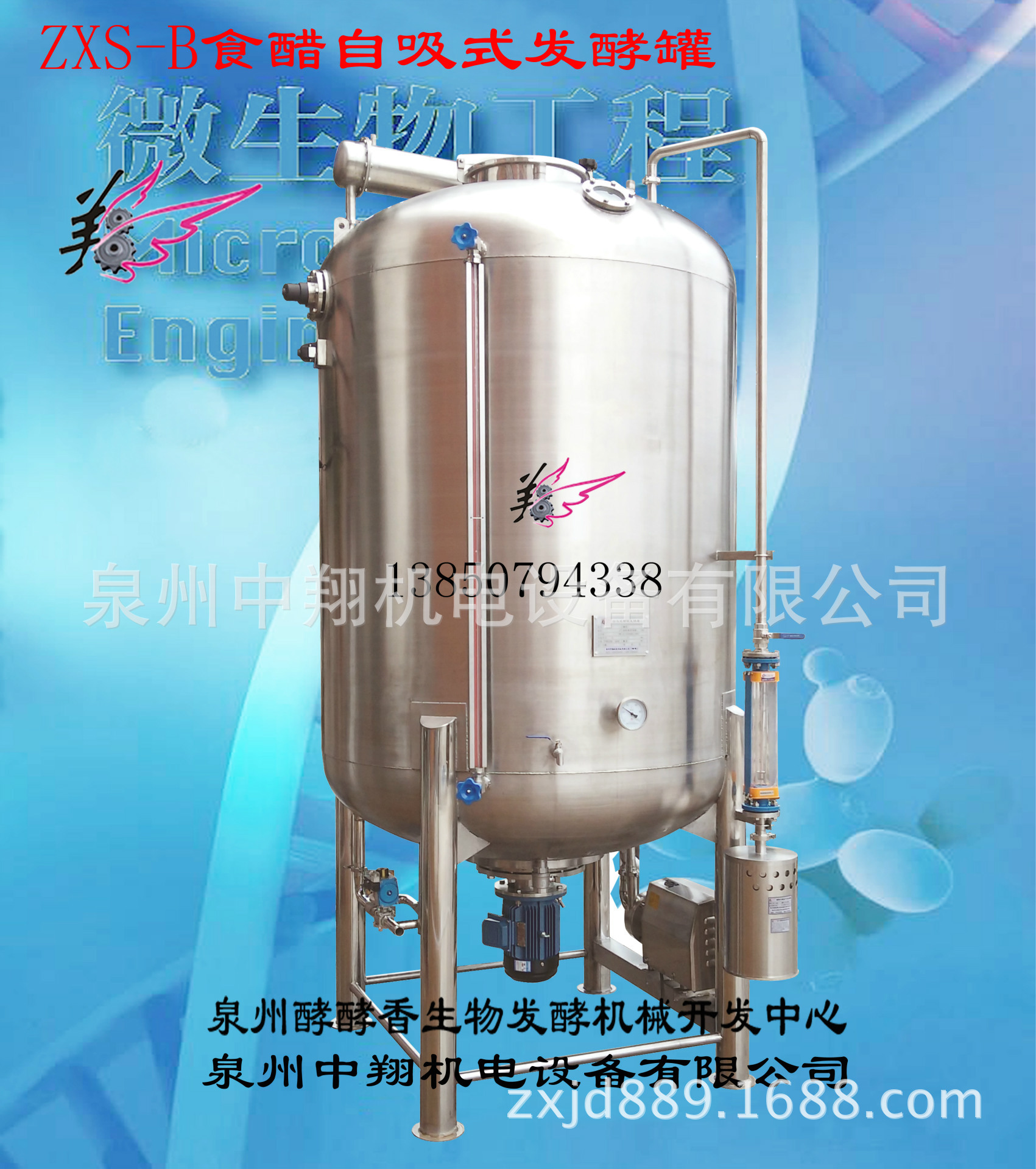 食醋发酵罐醋酸发酵罐果醋发酵罐自吸式深层发酵罐液态发酵罐