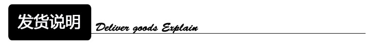 发货说明标题