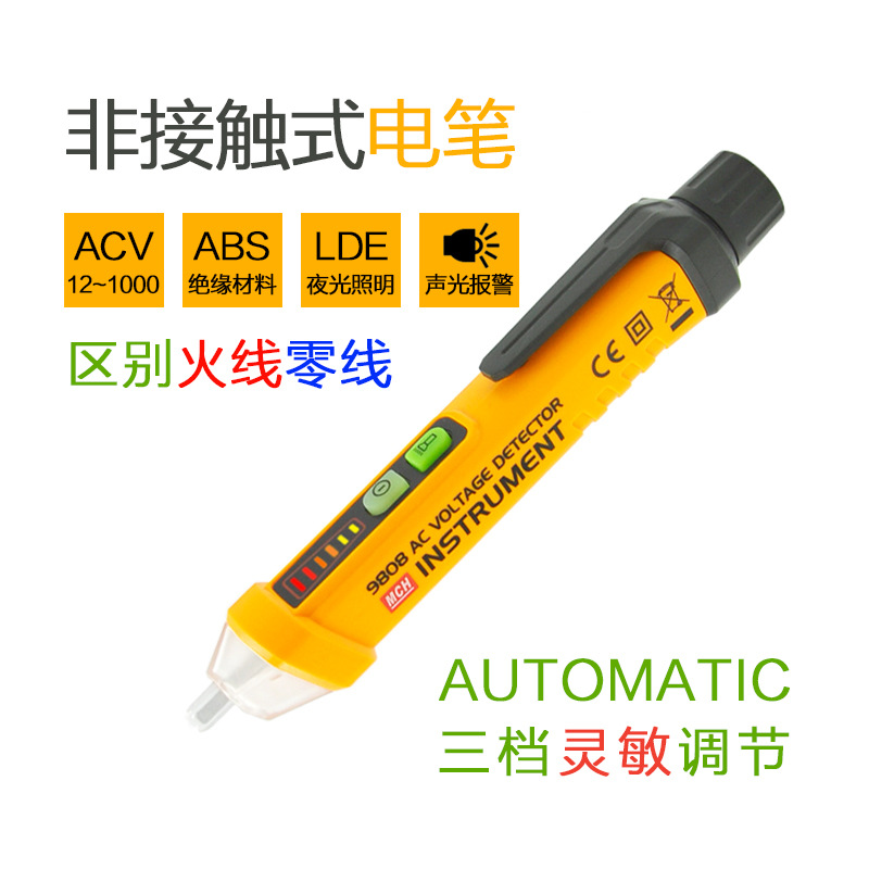 测电笔感应非接触式智能电工多功能测零火线带LED声光报警查断点