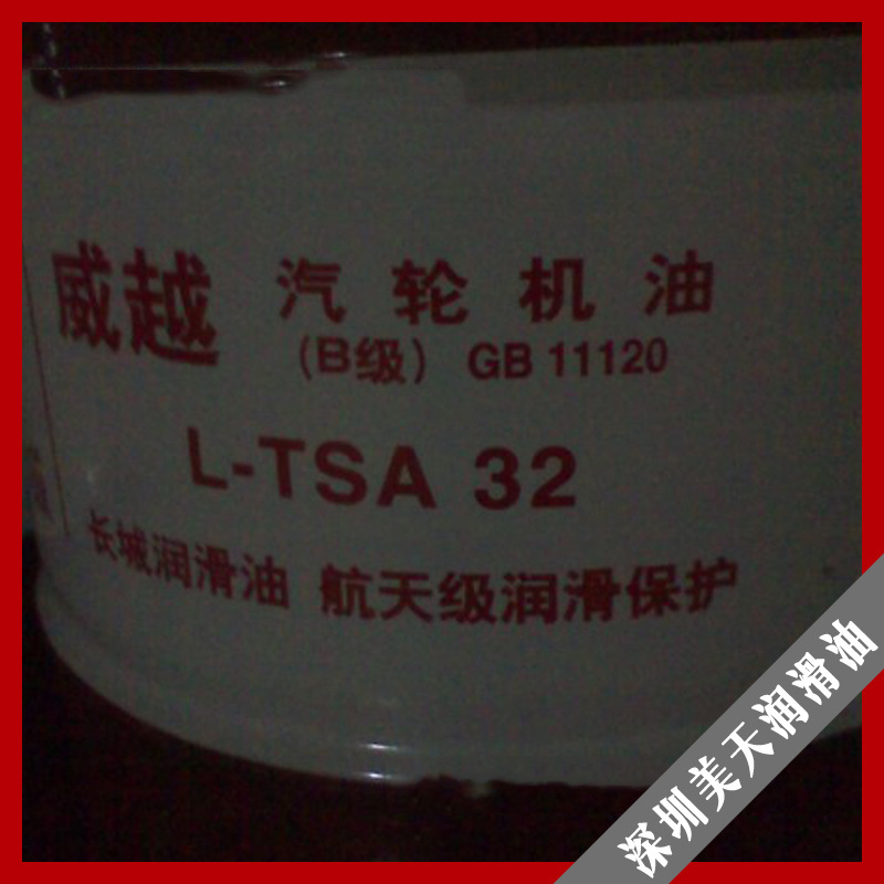 直销长城汽轮机油威越L-TSA32 46 长城汽轮机油|ru
