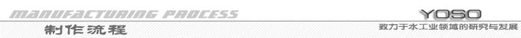 制作流程