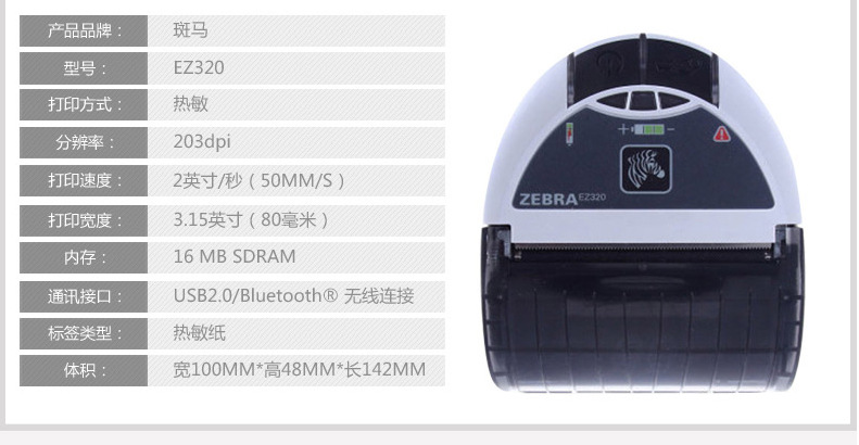 zebra_斑马-EZ320移动便携式条码打印机-无线条码蓝