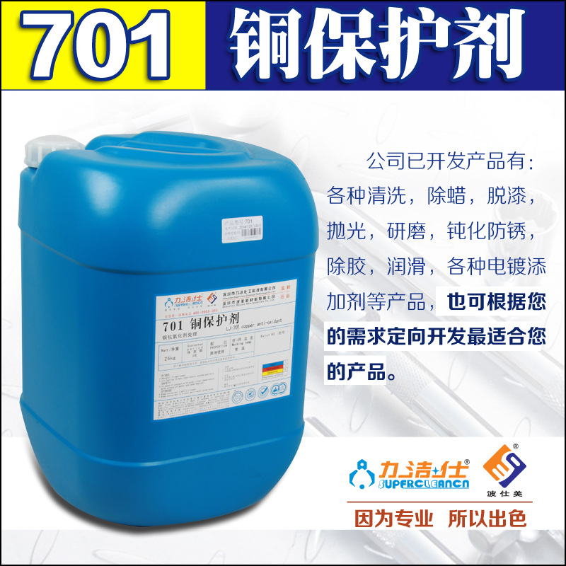 Shenzhen factory Protective agent antioxidant Protective agent Copper Oxidation treatment Prevent Oxidation Discoloration