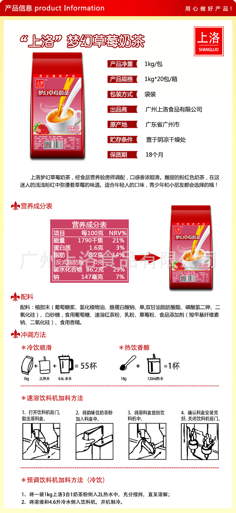 梦幻草莓奶茶产品信息