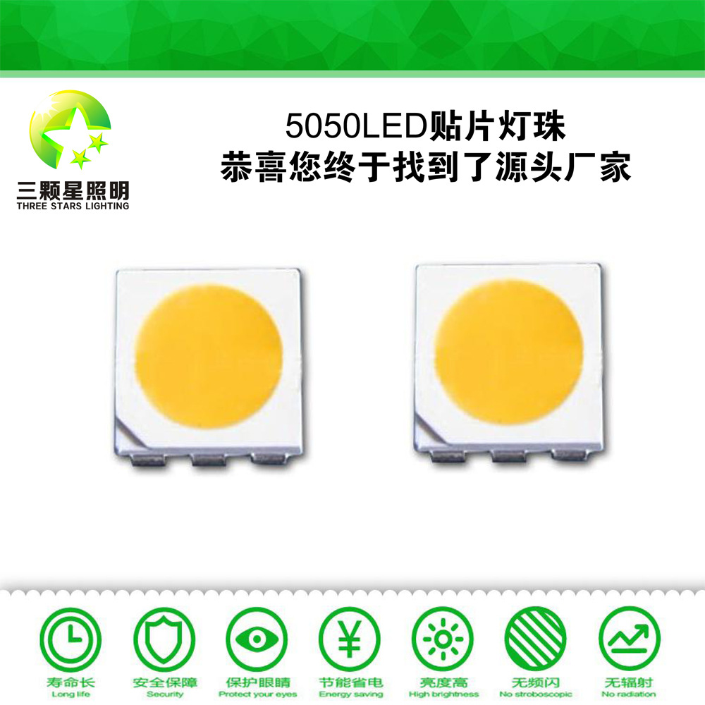 5050贴片灯珠