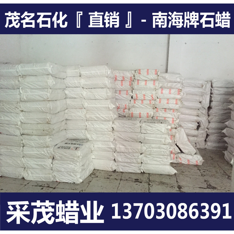 Paraffin Maoming petrochemical An agent Nanhai brand Paraffin Semi-refined paraffin wax Fully Refined Paraffin wax