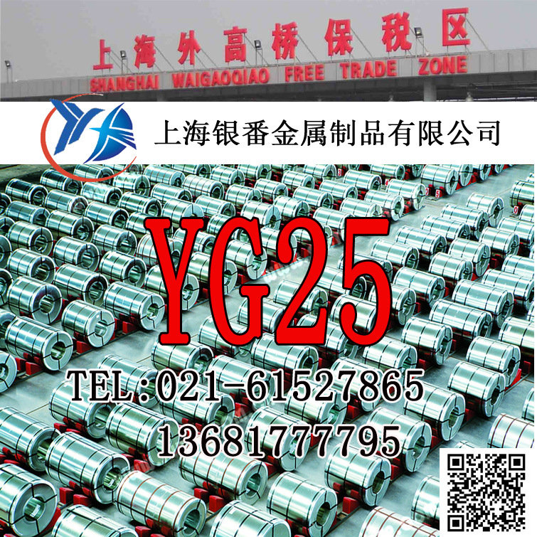 【上海银番金属】加工零切经销YG25钨钢硬质合金