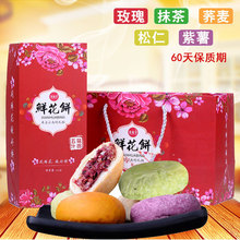 滇味堂5味鮮花餅抹茶紫薯蕎麥松仁玫瑰餅320g糕點小吃零食禮盒裝