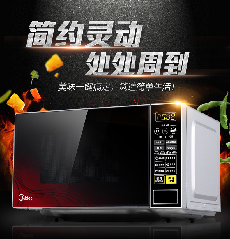 美的 M1-L213C 智能21L 迷你转盘加热多功能微波炉 家电礼品正品