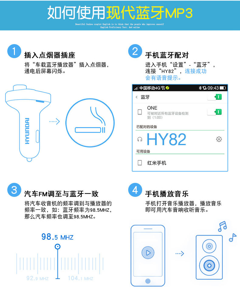 HY-82韩国现代车载蓝牙MP3_19