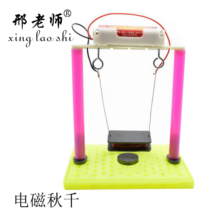 电磁秋千 (4)