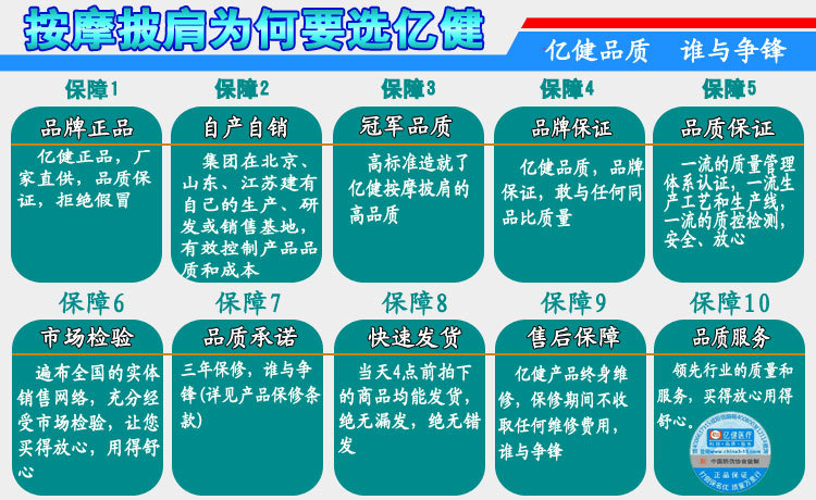 按摩披肩為何要選擇億健的十大理由