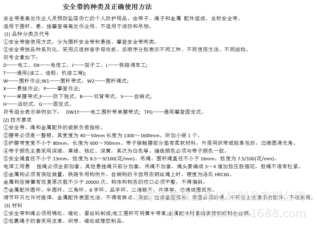 安全带的使用说明